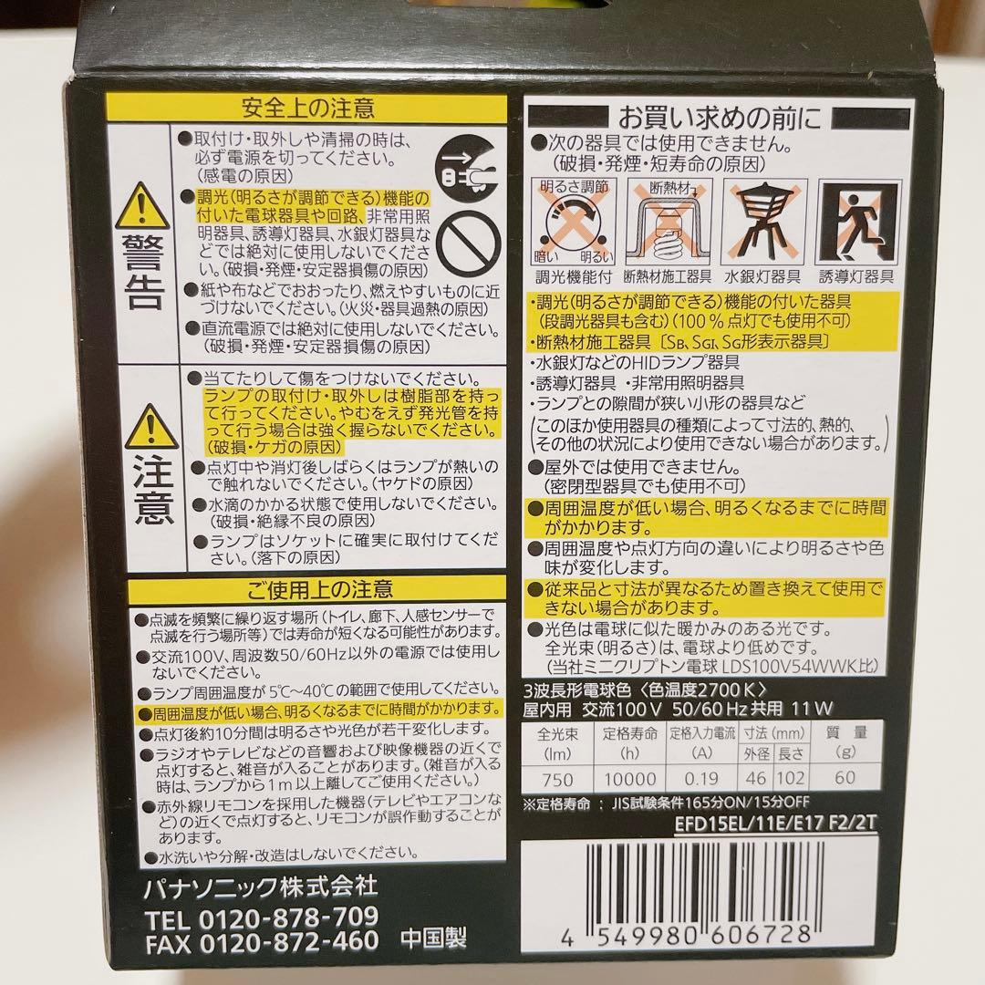 Panasonic パルックボール 11W 60形 E17口金 電球型蛍光灯