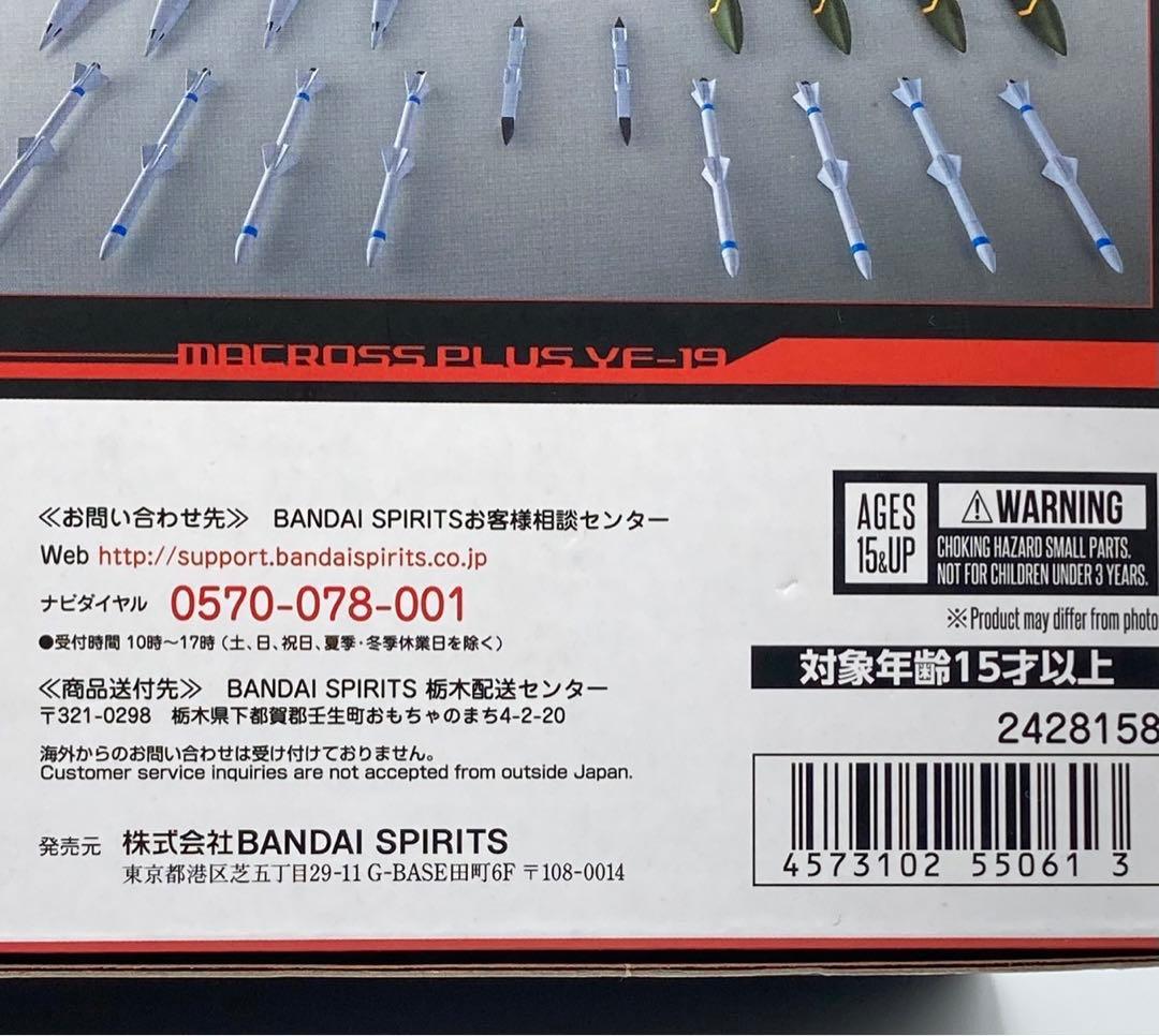 【未開封】DX超合金 マクロスプラス YF-19 フルセットパック