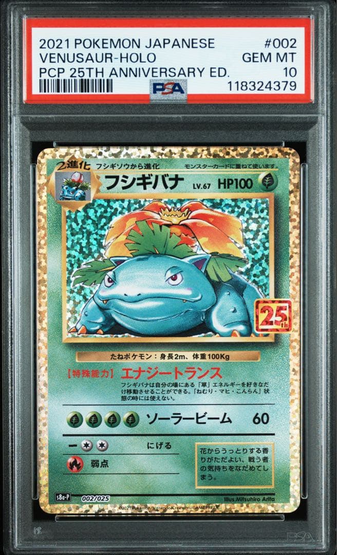 PSA10　６連番　御三家(ポケモンカードClassic) (25周年プロモ)