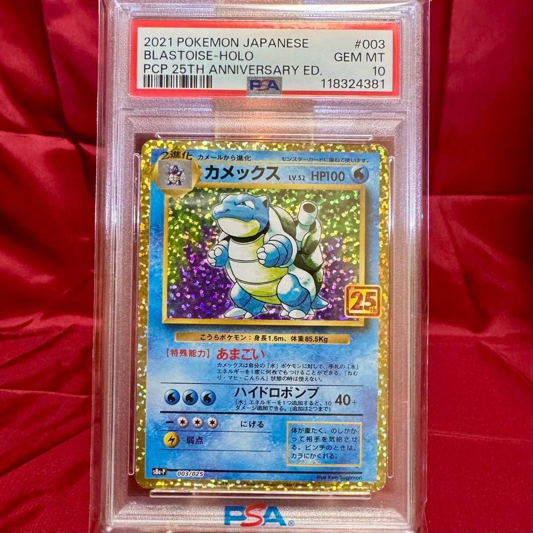 PSA10　６連番　御三家(ポケモンカードClassic) (25周年プロモ)