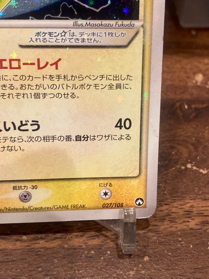 最安値 サンダース スター☆ 1stEd ワールドチャンピオン【ポケモンカード】