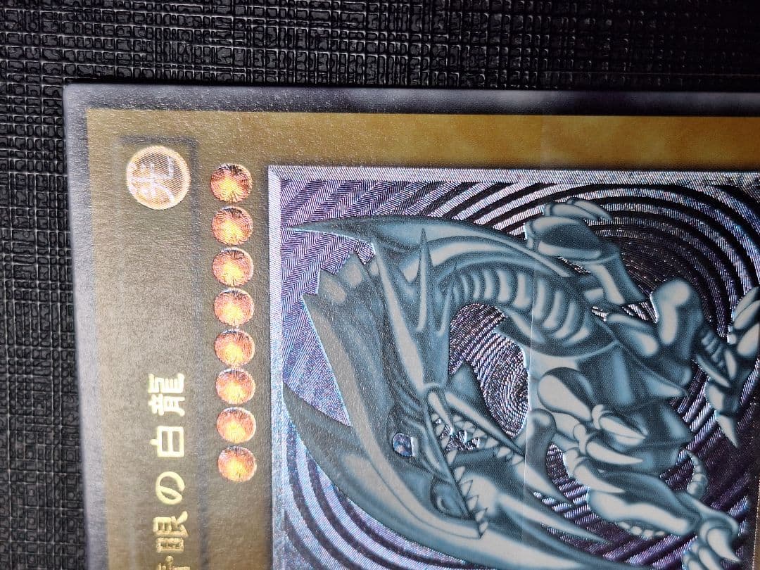 遊戯王　青眼の白龍　ブルーアイズ・ホワイト・ドラゴン　レリーフSM51