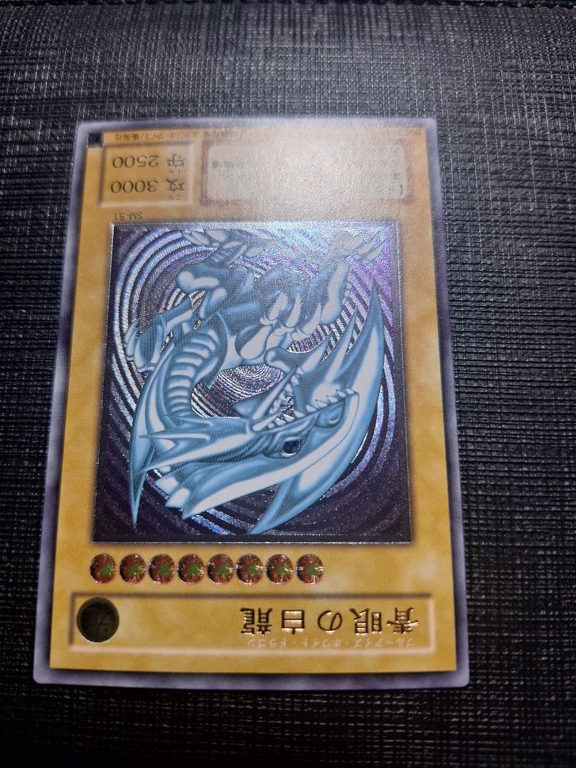 遊戯王　青眼の白龍　ブルーアイズ・ホワイト・ドラゴン　レリーフSM51