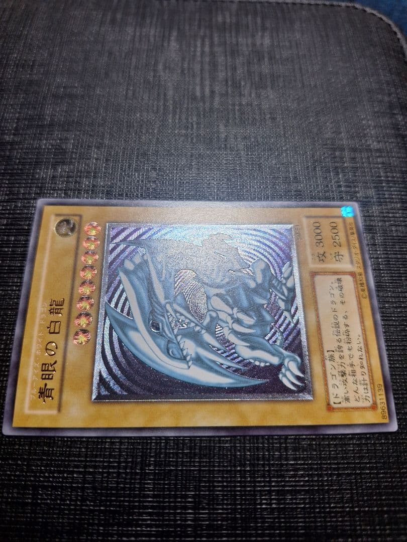 遊戯王　青眼の白龍　ブルーアイズ・ホワイト・ドラゴン　レリーフSM51