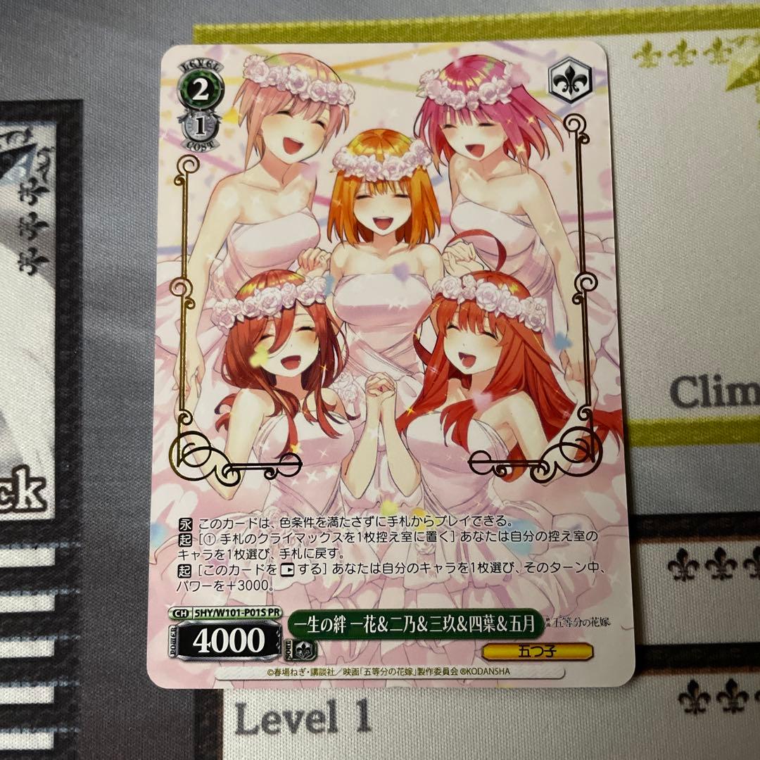 一生の絆 一花＆二乃&三玖＆四葉＆五月 pr プロモ