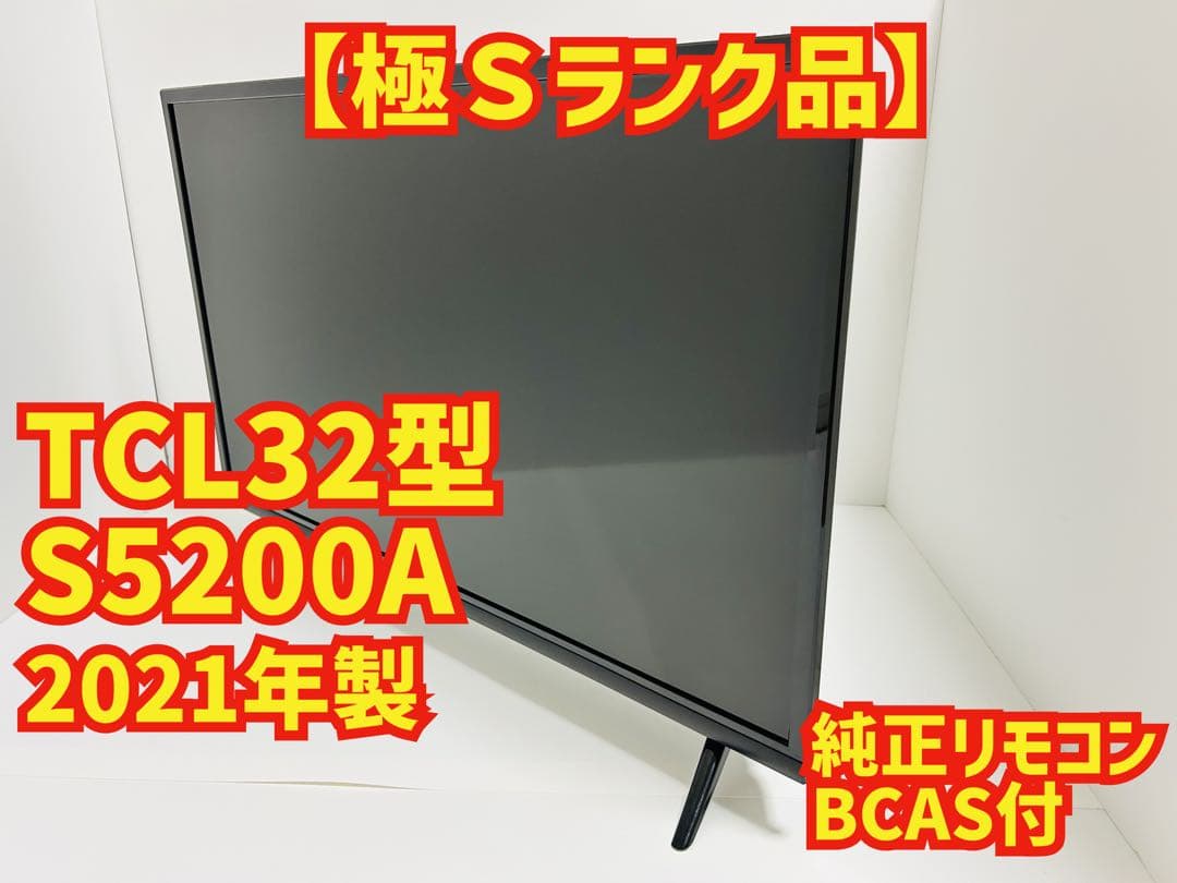 【9月15日まで】TCL 32型液晶Android TV 32S5200A
