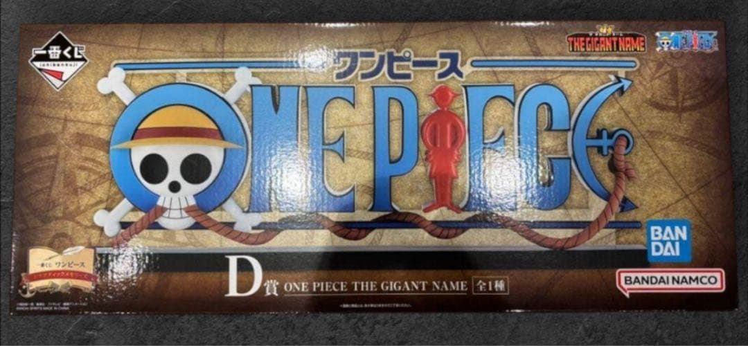 一番くじ ワンピース ドラマティックメモリーズ　THE GIGANT NAME