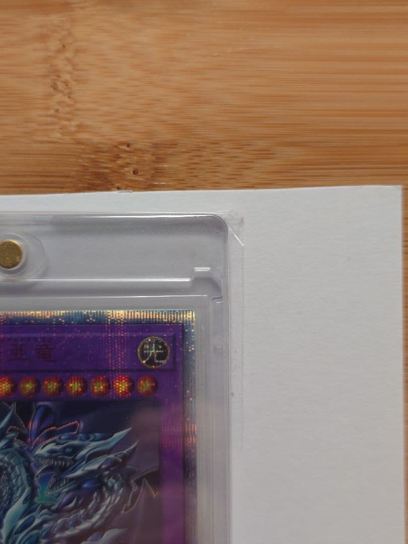 遊戯王　青眼の究極亜竜　20thレア