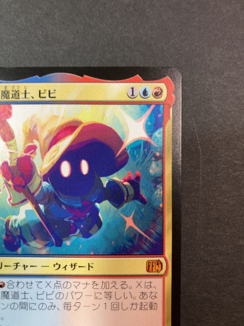 MTG FF 迷える黒魔道士、ビビ　【非FOIL】