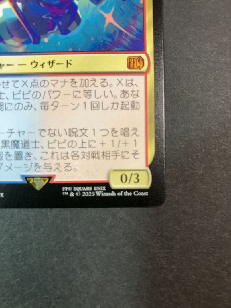 MTG FF 迷える黒魔道士、ビビ　【非FOIL】