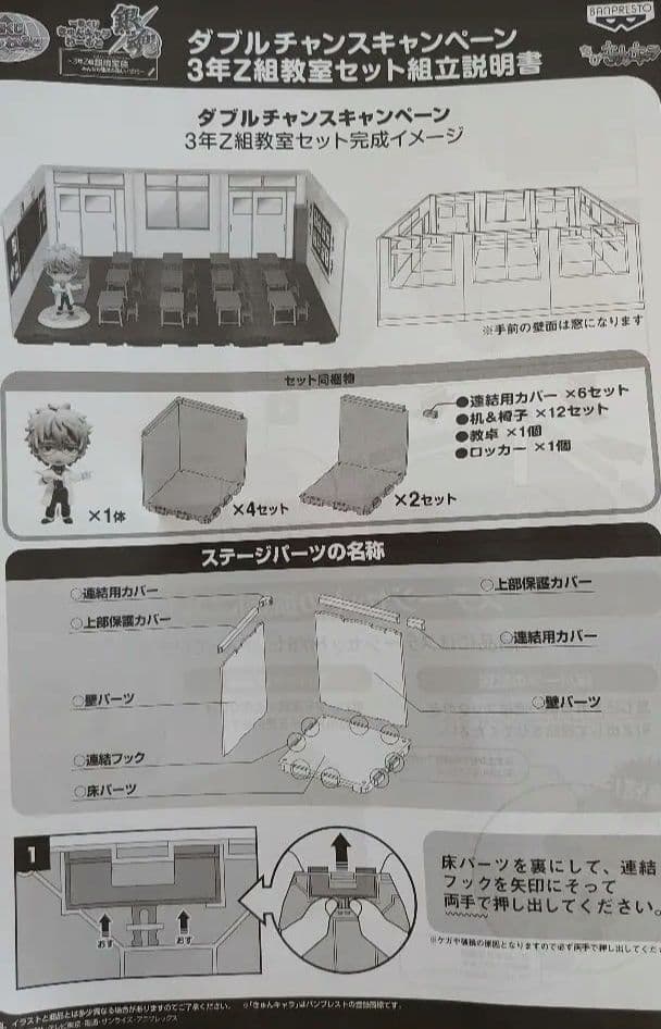 銀魂 一番くじ きゅんキャラ ダブルチャンス 3年Z組教室セット 銀八先生