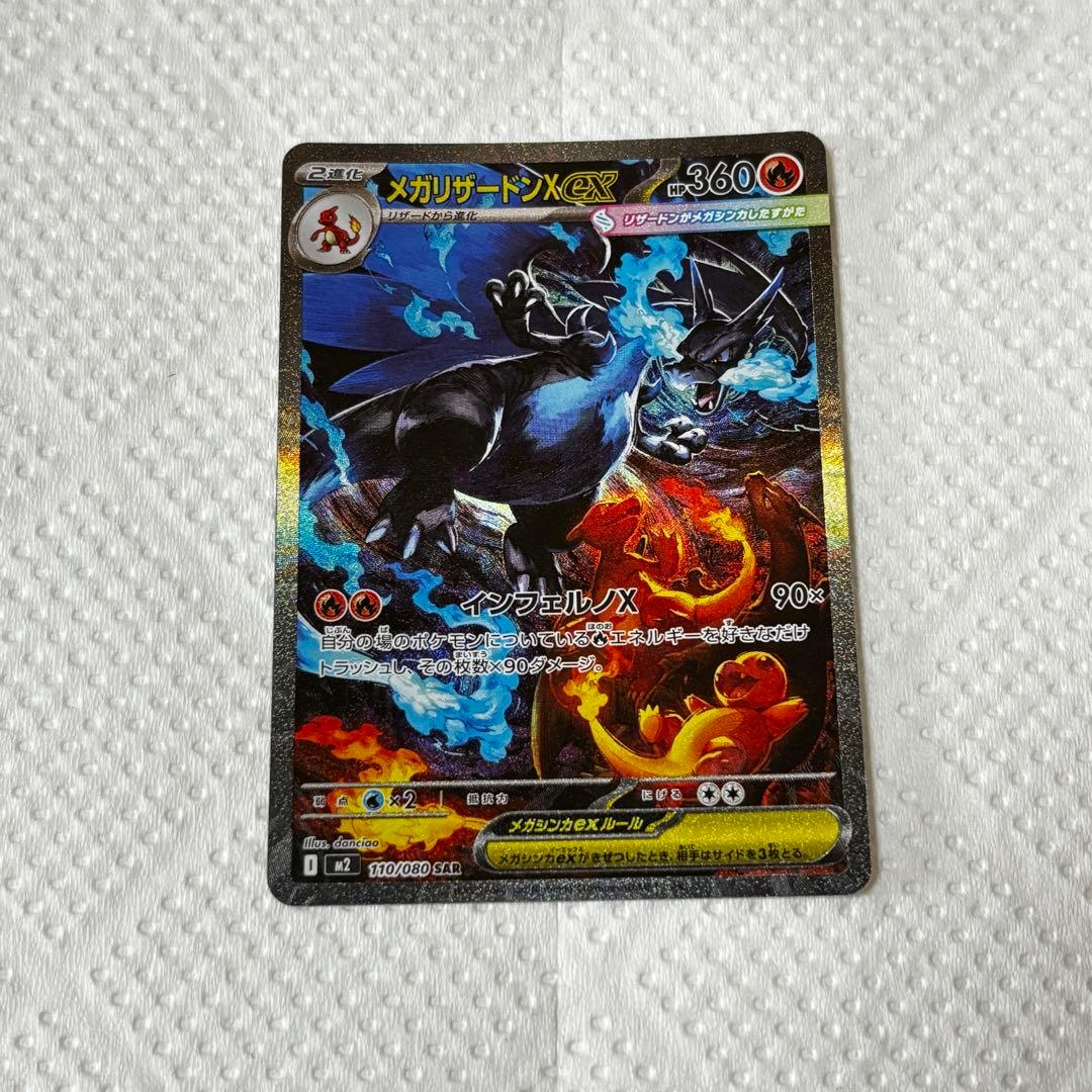 ポケモンカード ポケカ メガリザードンX EX SAR
