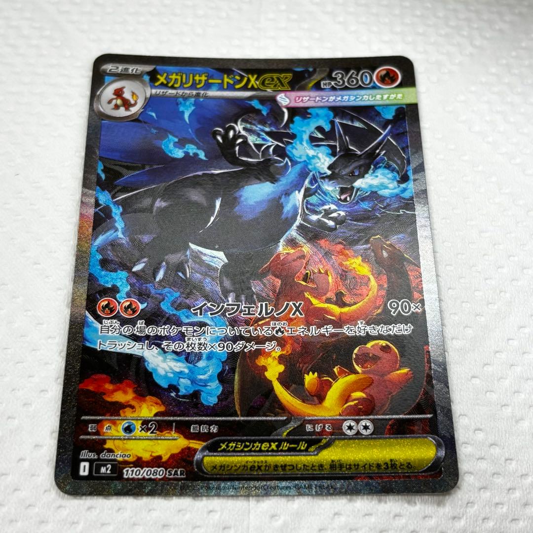 ポケモンカード ポケカ メガリザードンX EX SAR