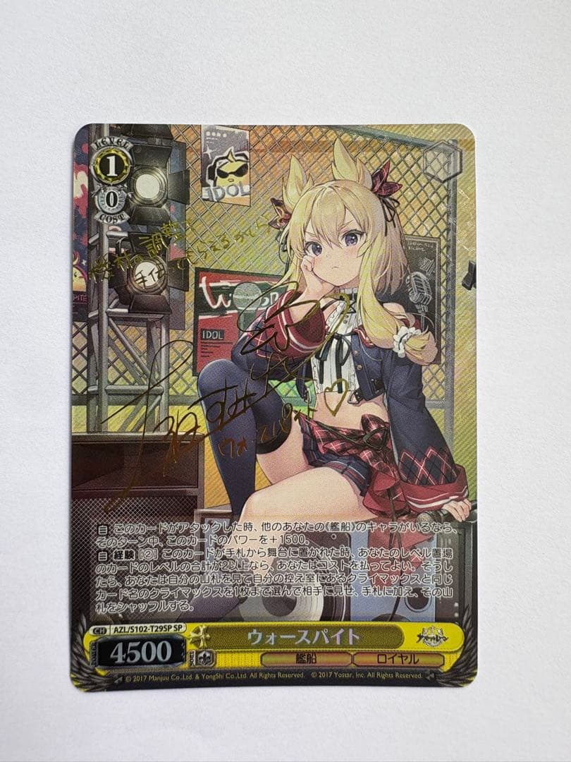 ウォースパイト SPカード サイン入り ヴァイスシュヴァルツ