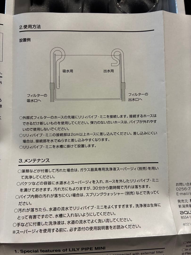 ADA LILY PIPEミニ 外部フィルター用ガラスパイプ　中古美品