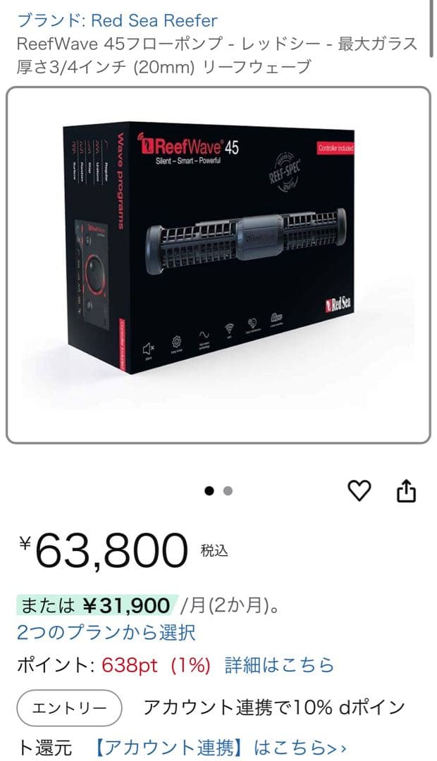 ReefWave45フローポンプレッドシーガラス厚さ3/4インチ (20mm)