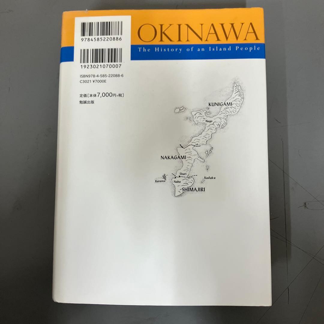 【中古本】沖縄 島人の歴史