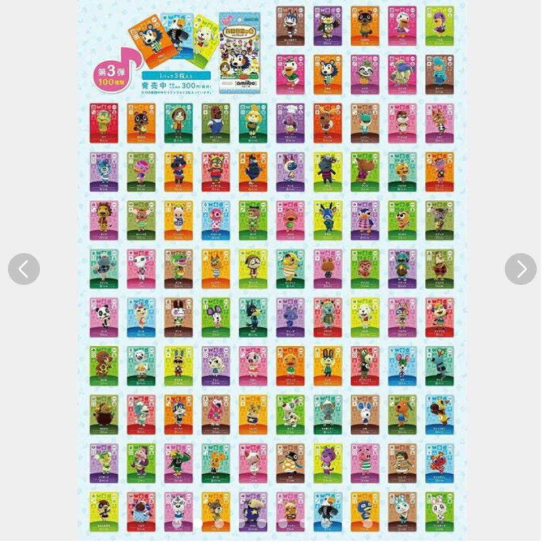 第３弾 amiiboカード 100種類 フルコンプ❗️