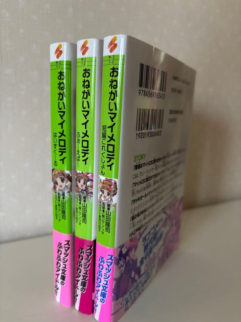 【最終値下げ】おねがいマイメロディ 小説3巻セット【初版・帯あり】
