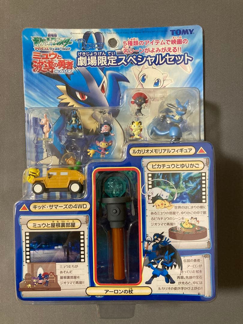 【新品】ポケットモンスター　ミュウと波導の勇者ルカリオ　劇場限定スペシャルセット