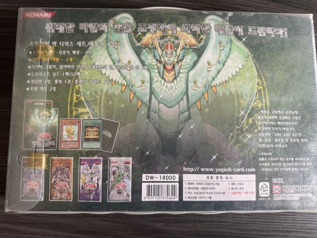 【珍品】遊戯王　韓国　烈風の覇者　デュエルセット　未開封　緑スリーブ