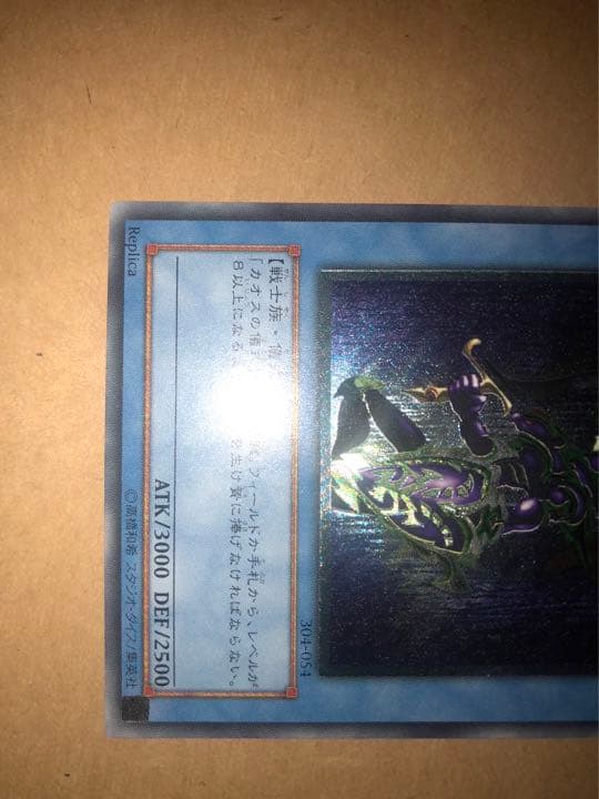 カオス・ソルジャー