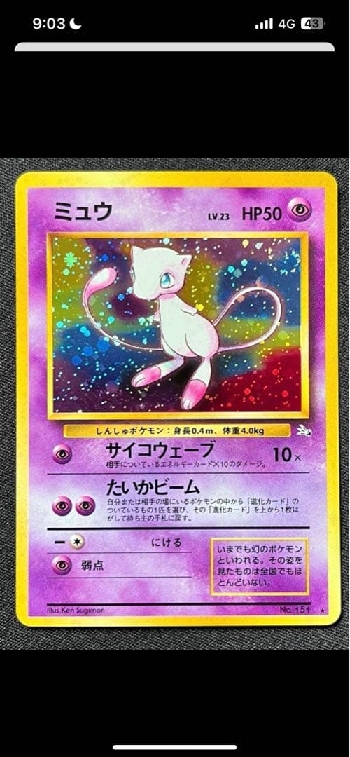 極美品　旧裏ミュウ　濃紫　強全ホロ＆渦巻き　エラーカード　希少品
