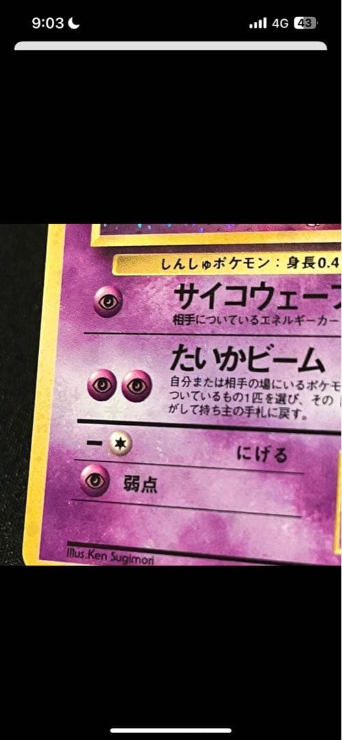 極美品　旧裏ミュウ　濃紫　強全ホロ＆渦巻き　エラーカード　希少品