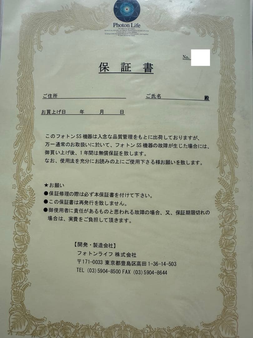 【リエル】周波数美容機器 美フォトン