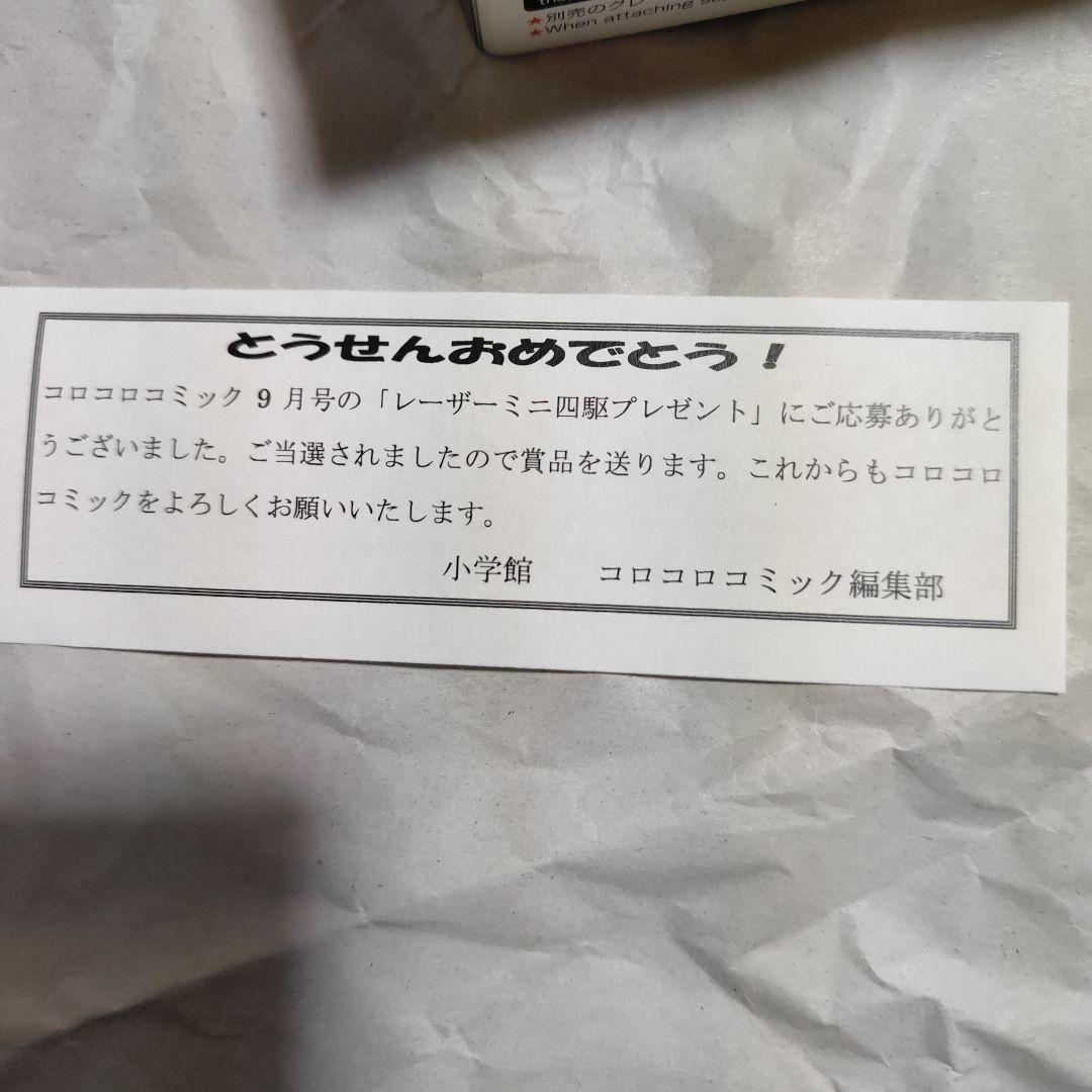 タミヤ ロードナイト 限定　非売品　未組立