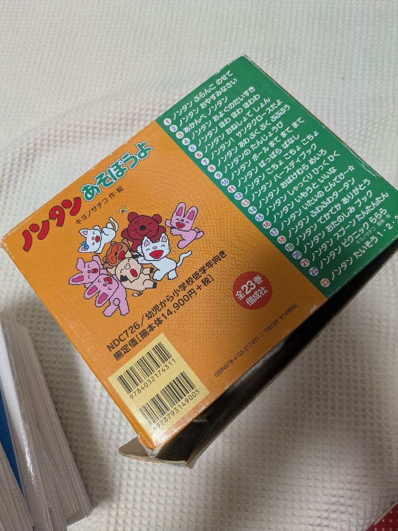 ② ノンタン 絵本 確認用