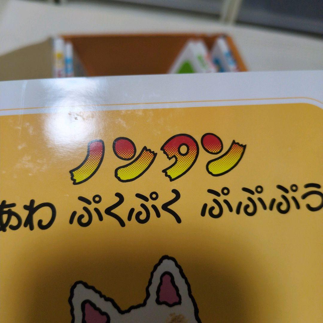 ② ノンタン 絵本 確認用