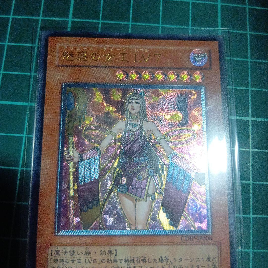遊戯王 魅惑の女王LV7 レリーフ