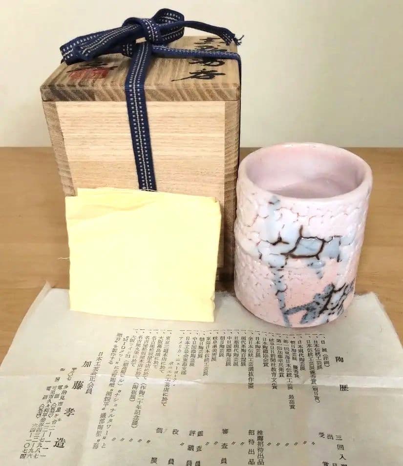 人間国宝　加藤孝造作　志野湯呑