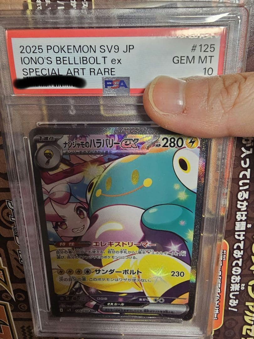 テラパゴスex &ナンジャモのハラバリーex セット