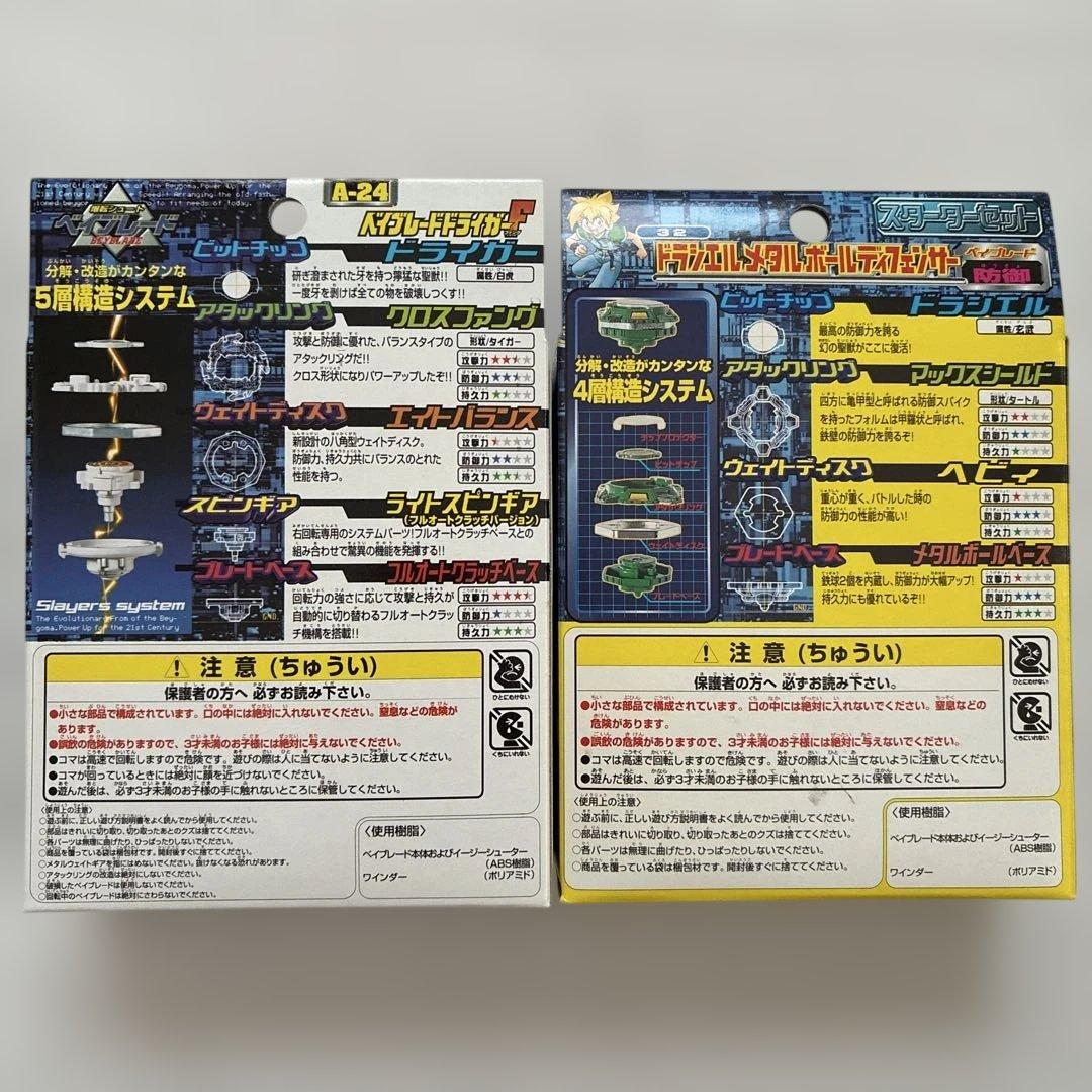 ベイブレードドライガーF ドラシエルメタルボールディフェンサー