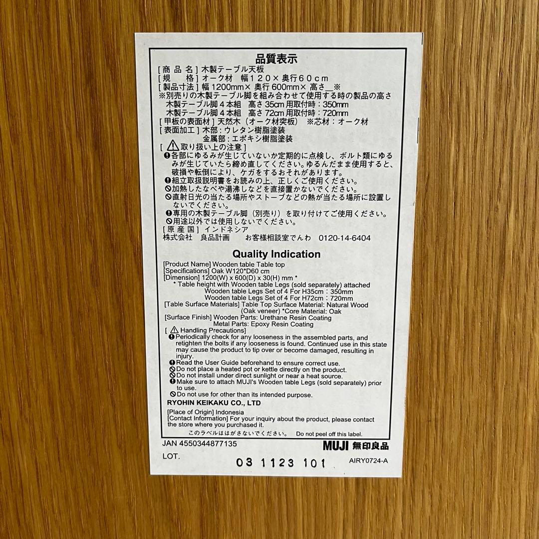 美品・廃盤希少★無印 板と脚でできた木製テーブル・オーク材・幅１２０ｃｍ