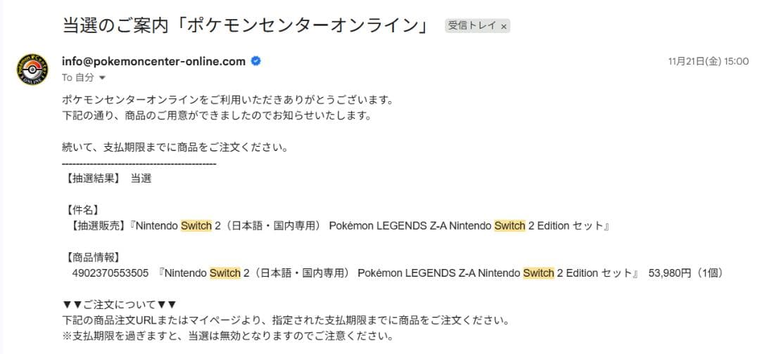 新品 Nintendo Switch２ポケモンレジェンズ Z-Aセット 納品書付