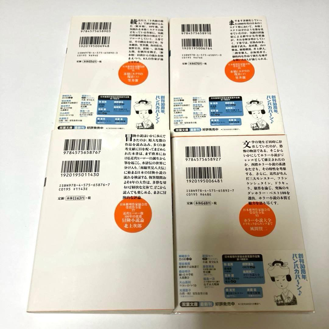 日本推理作家協会賞受賞作全集 評論・ノンフィクション 21冊まとめ売り