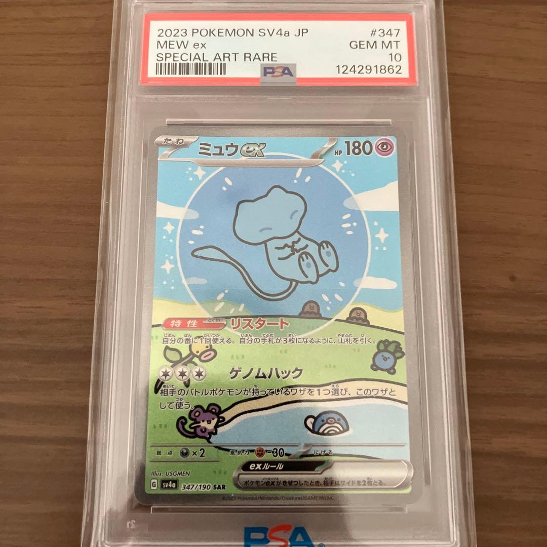 【psa10】ミュウex SAR 347/190 SV4a