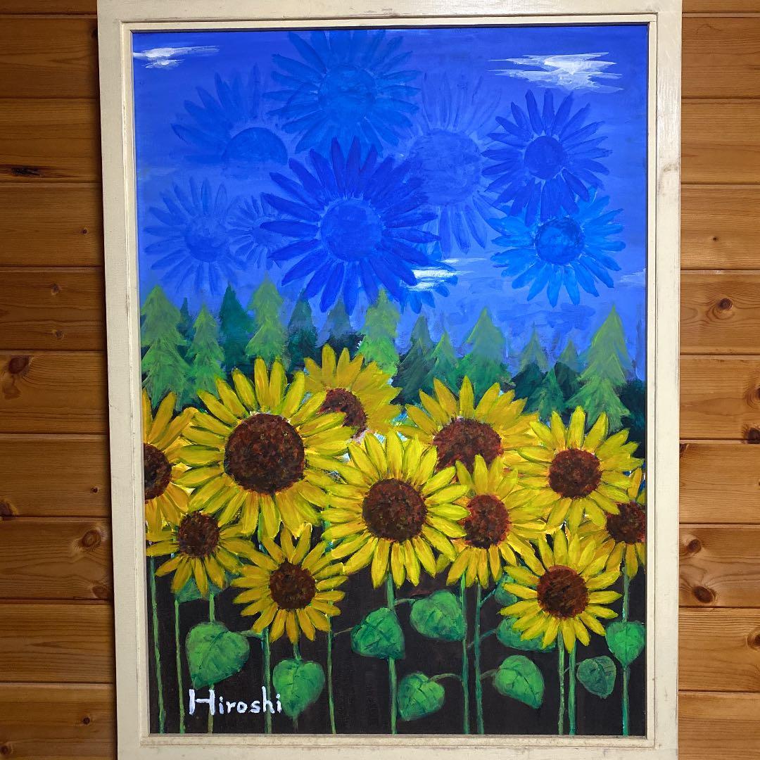 豊かな世界(ひまわり)アクリル画