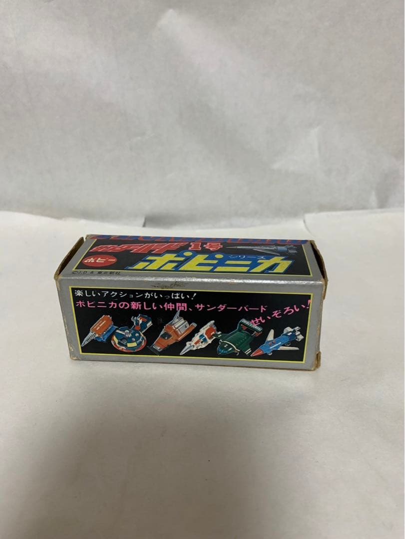 ⚠️レア　サンダーバード1号　超合金　ポピニカ　ポピー　当時物