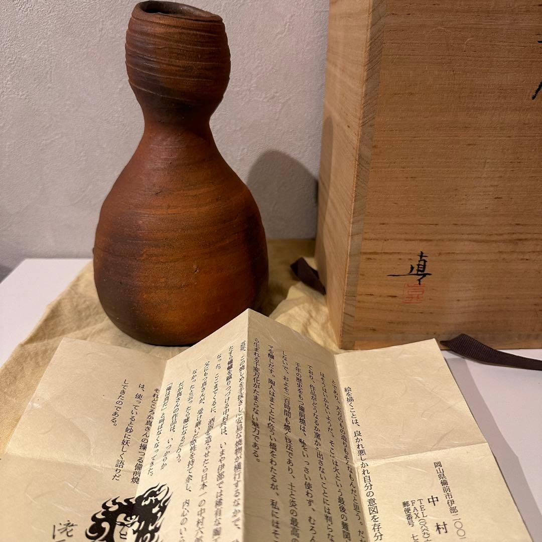 中村真 備前 花器 瓢 一輪挿し 花入 共箱