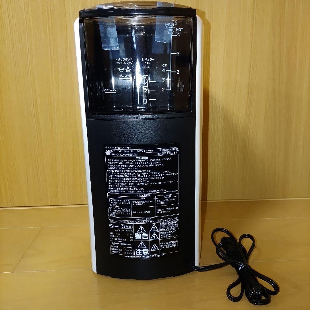 【未使用品】 TIGER コーヒーメーカーACT-E040WM 2023年製