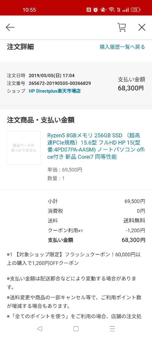 フルHDノートパソコン HP