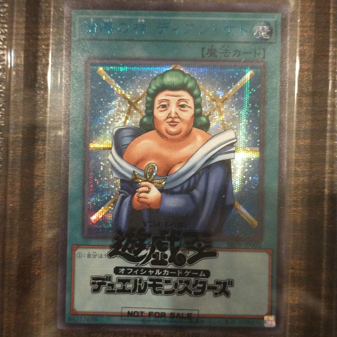 いきなり大幅値下げ　治療の神ディアンケト　未開封　完美品