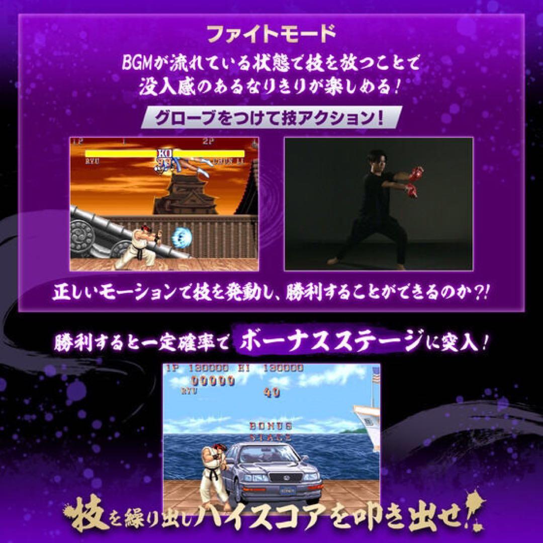 SCSG ストリートファイターリュウ波動拳グローブ