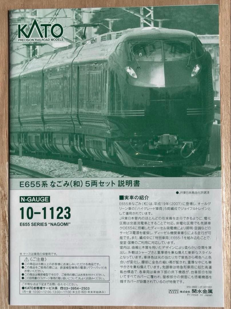 KATO 10-1123 なごみ（和）5両セット