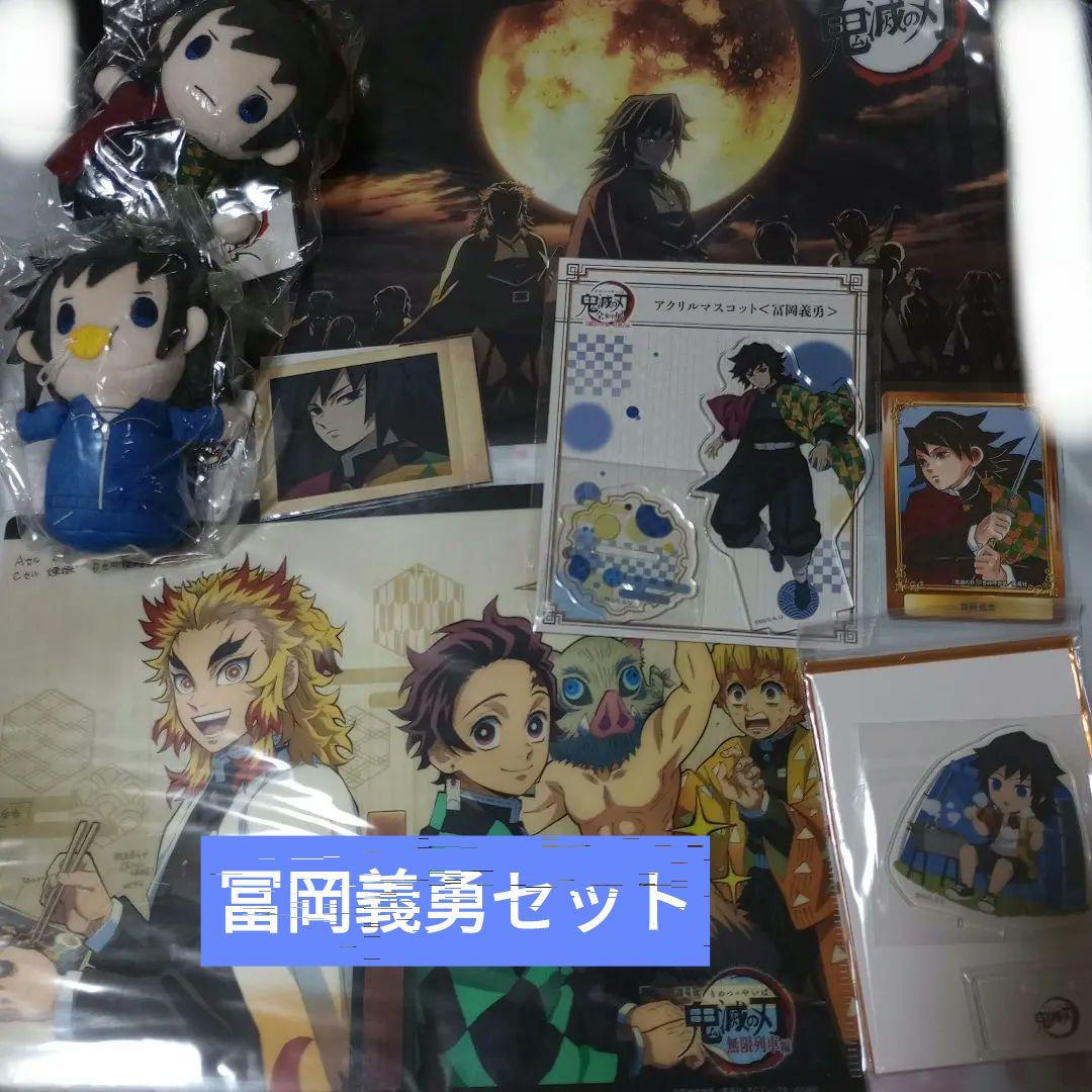 鬼滅の刃　冨岡義勇　マスコット　ぬいぐるみ　全集中展　アクリルスタンド　カフェ