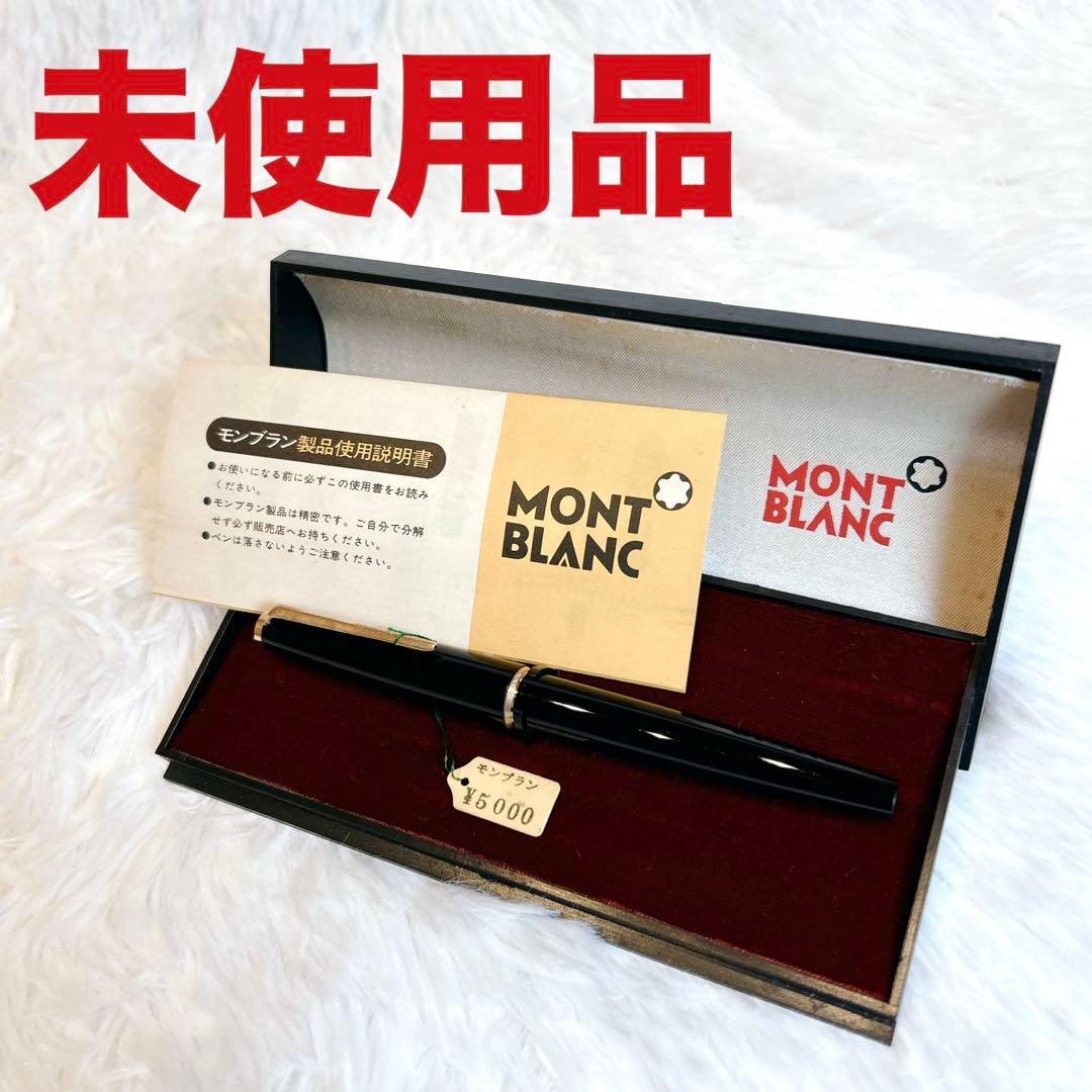 【未使用】モンブラン No.32？ 万年筆 ヴィンテージ 箱 説明書付